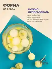 Пластиковая форма для льда Шар