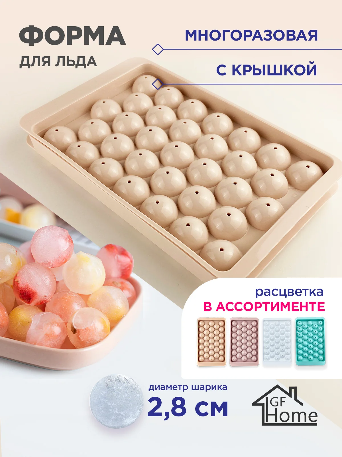 Пластиковая форма для льда Шар
