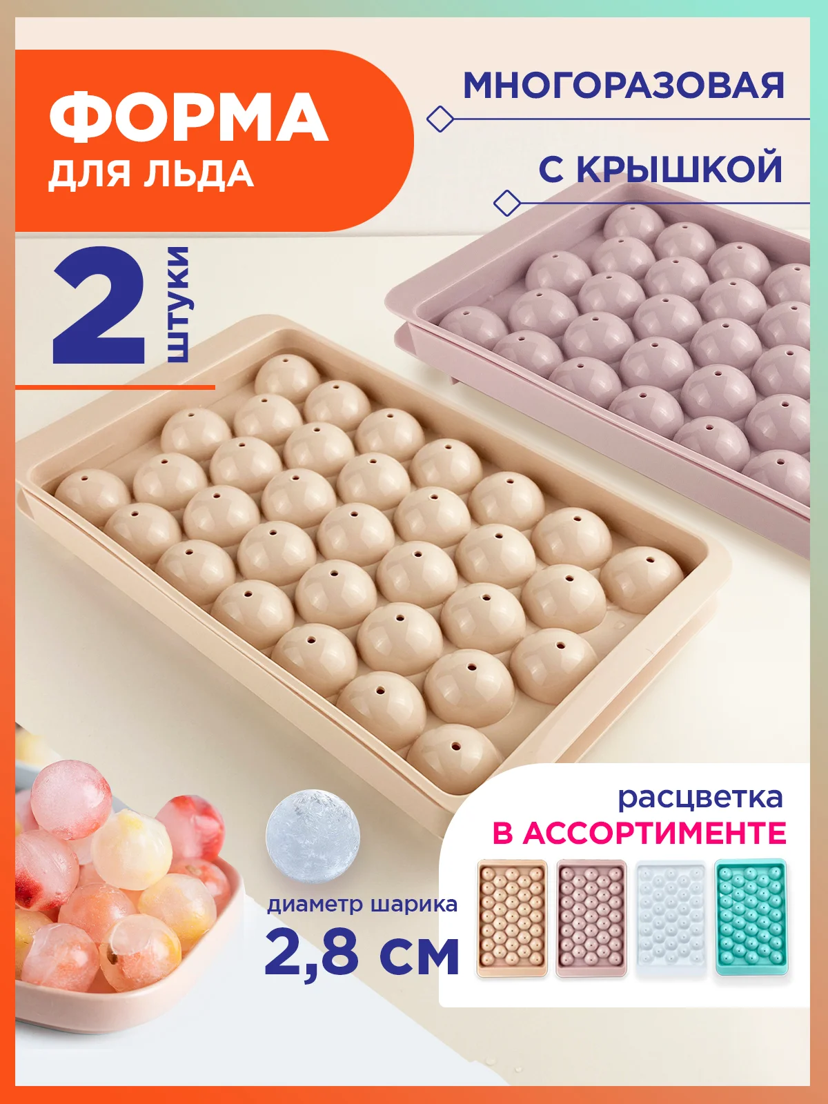 Пластиковая форма для льда Шар