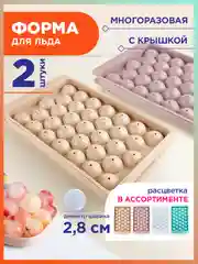 Пластиковая форма для льда Шар