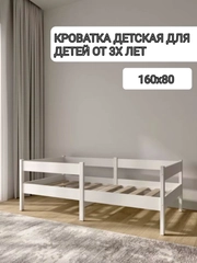 Кровать детская Софа1, 160х80, ЛДСП +массив