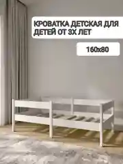 Кровать детская Софа1, 160х80, ЛДСП +массив