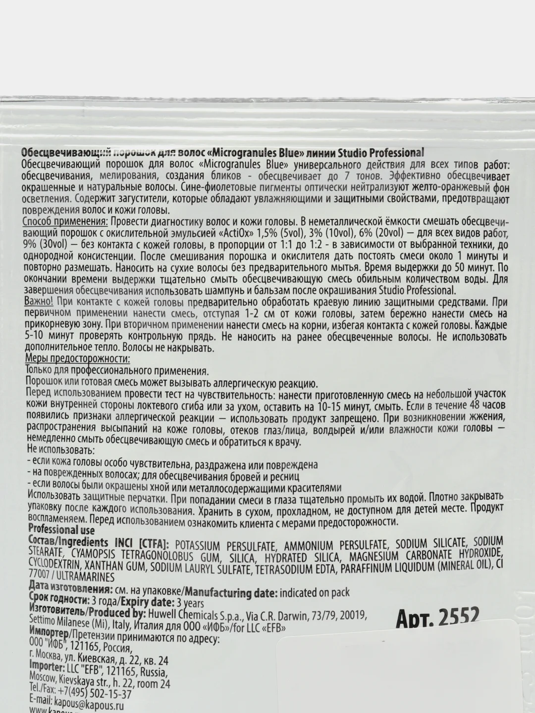 Обесцвечивающий порошок STUDIO PROFESSIONAL MICROGRANULES BLUE для волоc, 30 гр