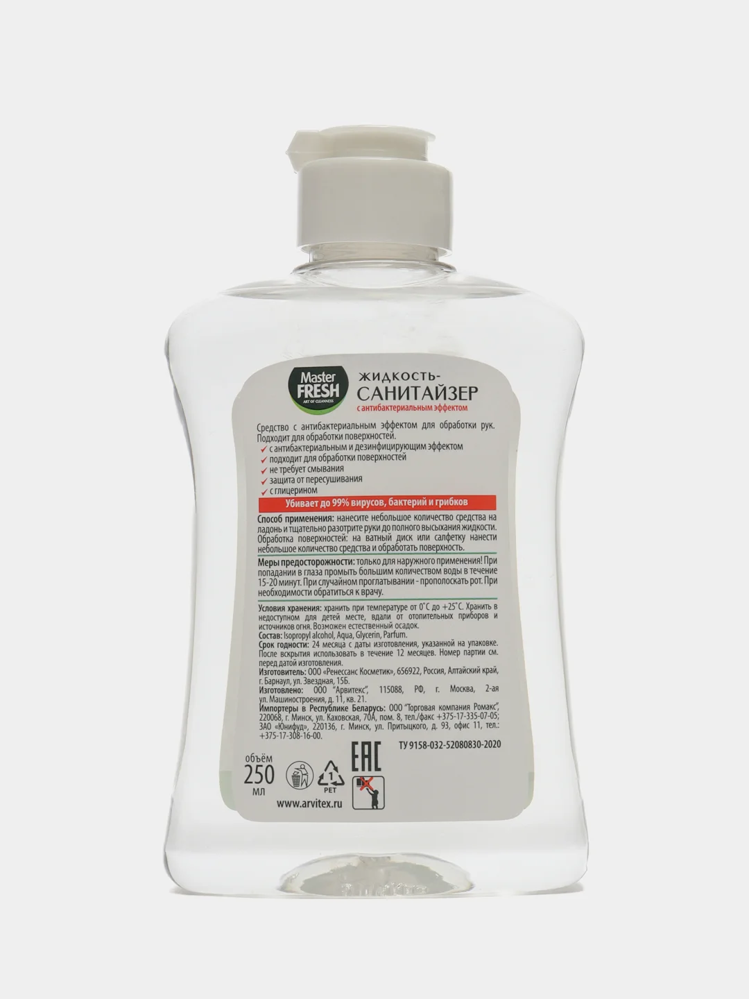 Санитайзер- антибактериальный и дезинфицирующий эффект MASTER FRESH, 250 ml
