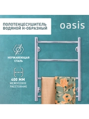 Полотенцесушитель водяной Н-образный "Oasis" ECO-H40/60V4P-N