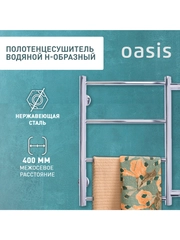 Полотенцесушитель водяной Н-образный "Oasis" ECO-H40/60V4P-B