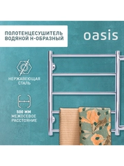 Полотенцесушитель водяной Н-образный "Oasis" PRO-H50/60V5P-B