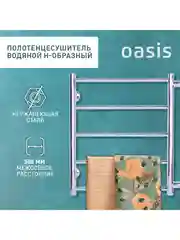 Серебряный полотенцесушитель водяной Н-образный "Oasis" PRO-H50/60V5P-B