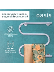 Полотенцесушитель водяной М-образный "Oasis" PRO-M50/50V