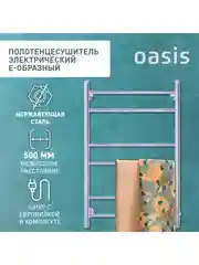 Серебряный полотенцесушитель электрический Е-образный "Oasis" ECO-E50/80W6P