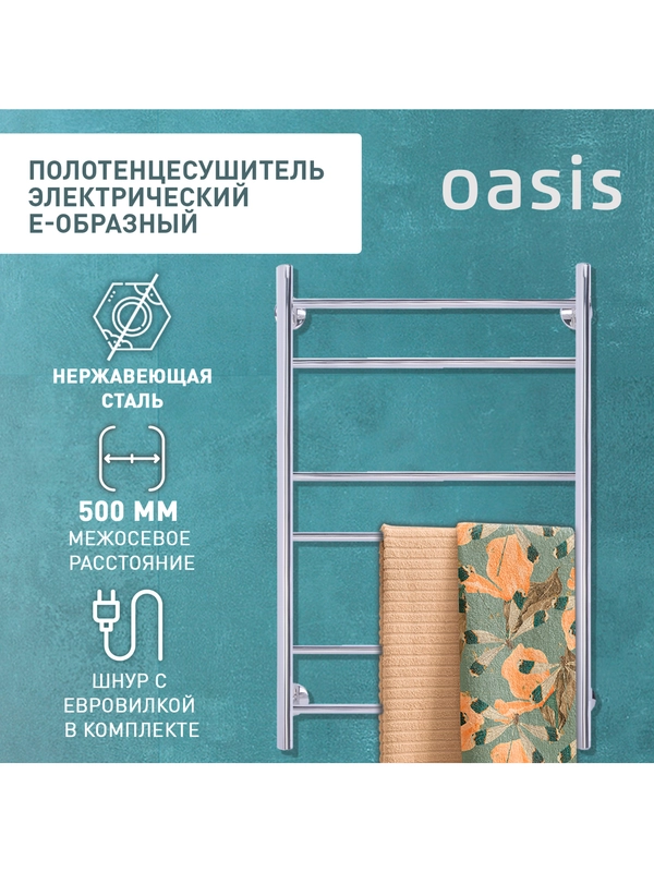Полотенцесушитель электрический Е-образный "Oasis" ECO-E50/80W6P