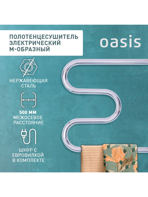 Полотенцесушитель электрический М-образный "Oasis" PRO-M50/50W