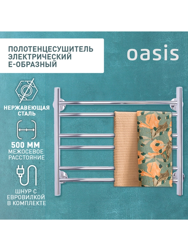 Полотенцесушитель электрический Е-образный "Oasis" PRO-E50/45W6P