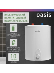 Электрический накопительный водонагреватель Oasis 10LP ( под раковиной)