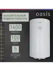 Белый электрический накопительный водонагреватель Oasis SV-100