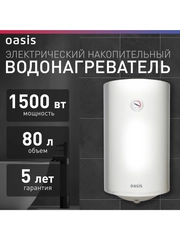 Электрический накопительный водонагреватель Oasis VL-80L