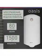 Белый электрический накопительный водонагреватель Oasis Eco ER-80