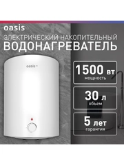 Электрический накопительный водонагреватель Oasis Eco VD-30L