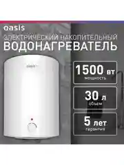 Белый электрический накопительный водонагреватель Oasis Eco VD-30L