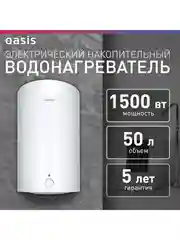 Белый электрический накопительный водонагреватель Oasis Eco VD-50L