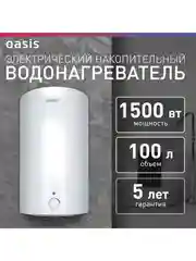 Белый электрический накопительный водонагреватель Oasis Eco VD-100L