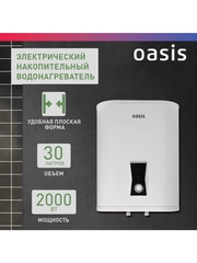 Электрический накопительный водонагреватель Oasis PA-30