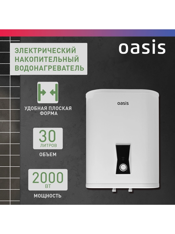 Электрический накопительный водонагреватель Oasis PA-30