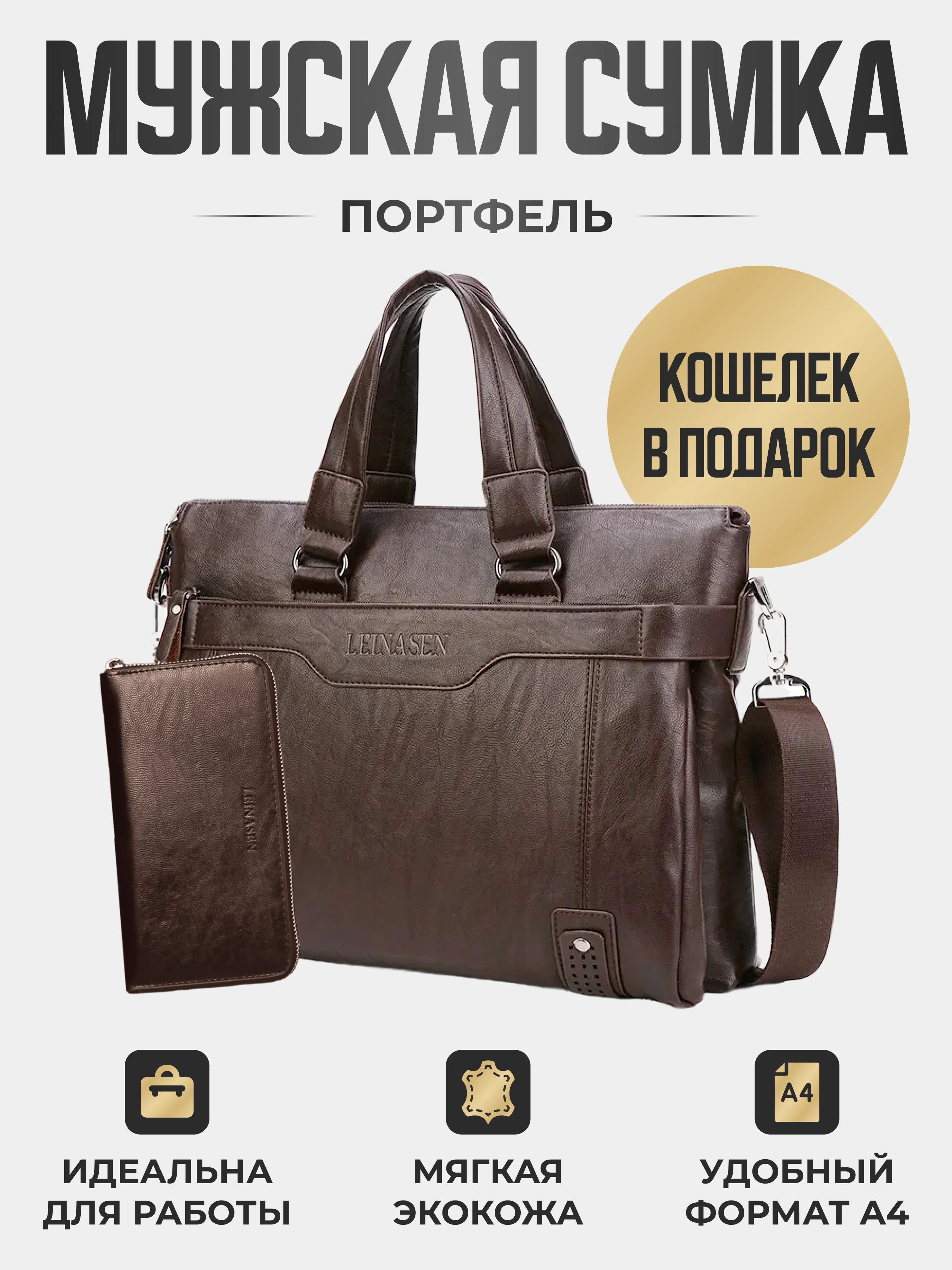 Черный портфель мужской, с кошельком, через плечо, деловая сумка, для документов, для ноутбука