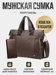 Черный портфель мужской, с кошельком, через плечо, деловая сумка, для документов, для ноутбука