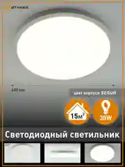 Cветодиодный светильник без пульта Estares ROUND 38W R-400x25 ,белый  ,4000K ,до 15 кв.м