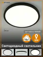 Cветодиодный светильник без пульта Estares ROUND 38W R-400x25 ,черный  ,4000K ,до 15 кв.м