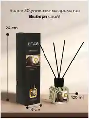 Аромадиффузор с палочками для дома 120ml, ароматический диффузор с ароматами манго кофе