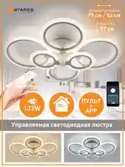 Управляемая светодиодная потолочная люстра с пультом Estares  EUROPA 132W белая,до 25 кв.м