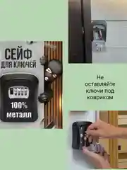 Ключница настенная, сейф для ключей с кодовым замком, хранение ключей, настенный ящик