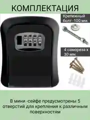 Черный ключница настенная, сейф для ключей с кодовым замком, хранение ключей, настенный ящик