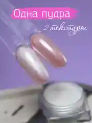 Жемчужная втирка для дизайна ногтей
