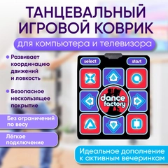 Танцевальный коврик для компьютера и телевизора версия Platinum, 32 бита, провод USB