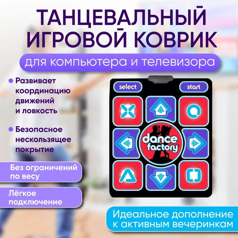 Танцевальный коврик для компьютера и телевизора версия Platinum, 32 бита, провод USB