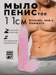 Конфетный подарочное эротическое мыло член "Пенистое"