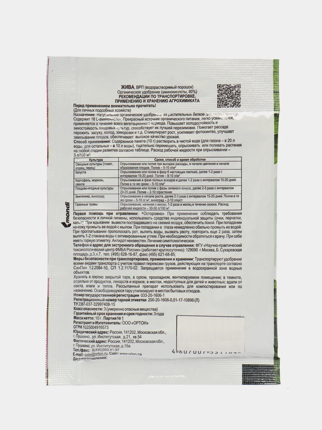 Удобрение "Ортон" из аминокислот "ЖИВА", 10 г