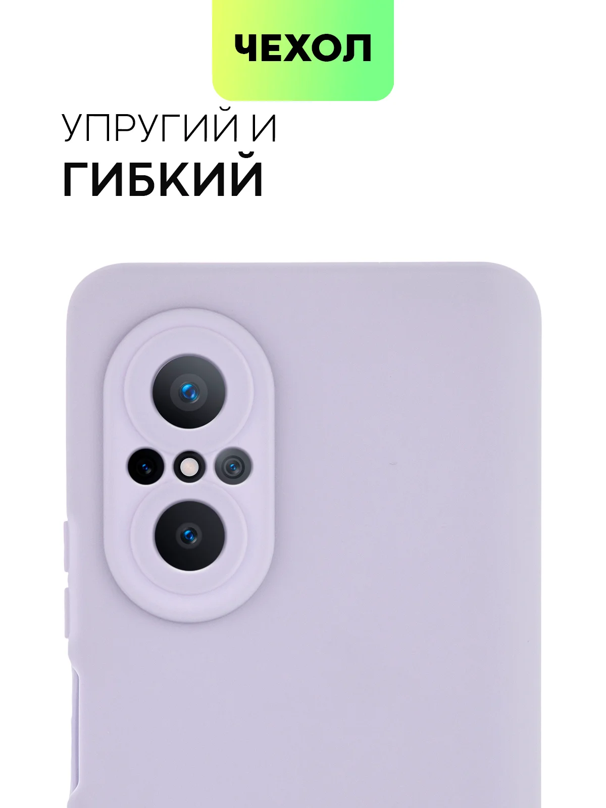 Сиреневый чехол для Huawei Nova 9 SE силиконовый BROSCORP матовый / прозрачный, бортик- защита камер