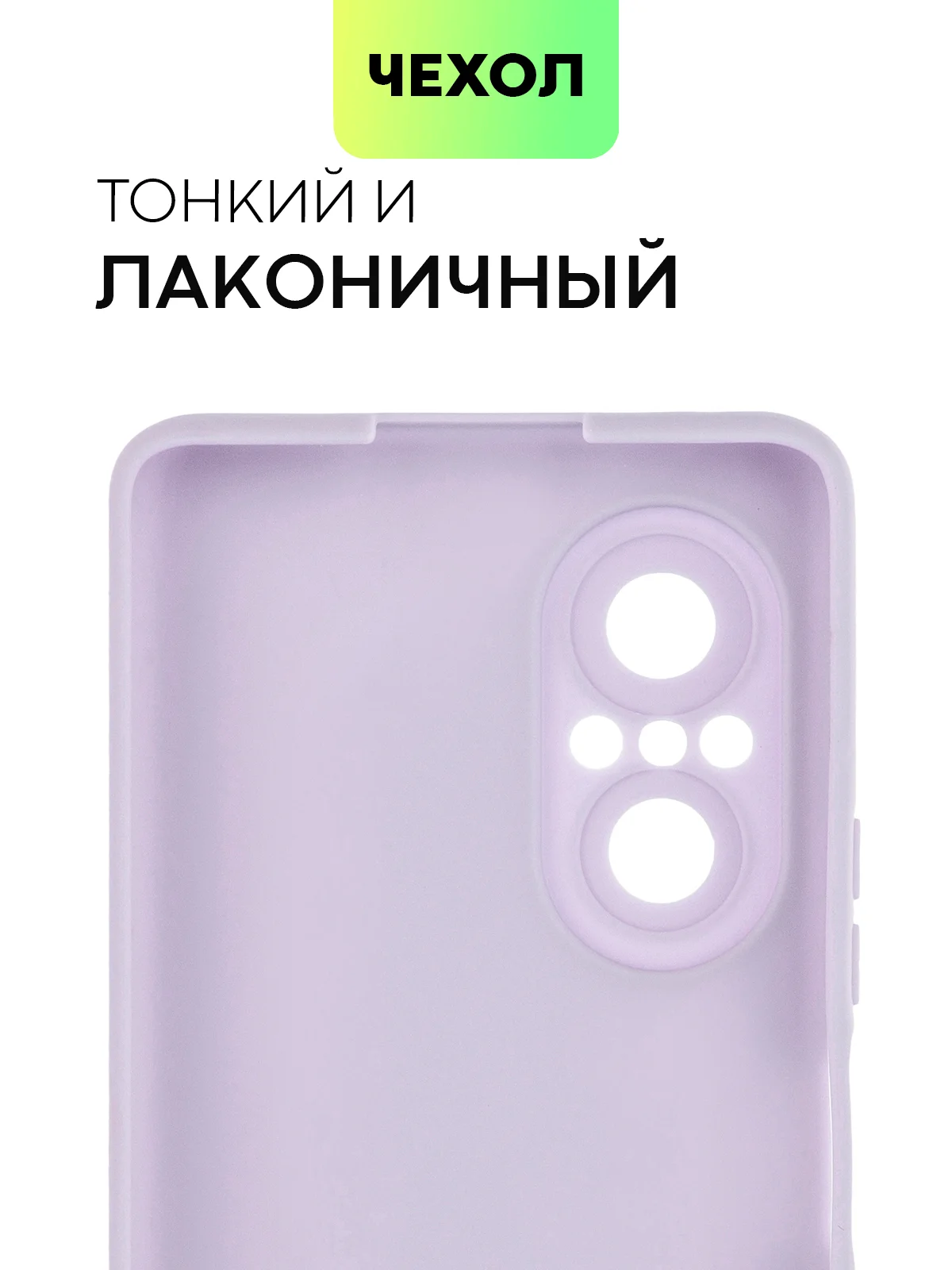Сиреневый чехол для Huawei Nova 9 SE силиконовый BROSCORP матовый / прозрачный, бортик- защита камер