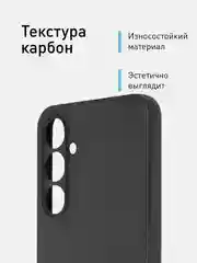 Черный ребристый чехол для Samsung Galaxy A55 5G, A35 5G силиконовый ROSCO с текстурой карбон