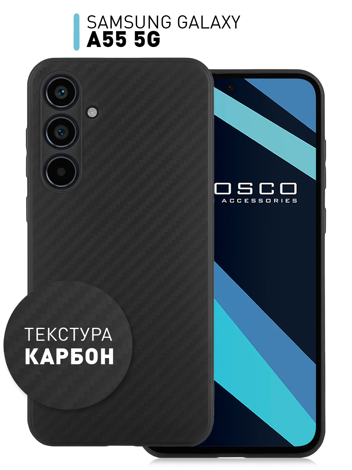 Черный ребристый чехол для Samsung Galaxy A55 5G, A35 5G силиконовый ROSCO с текстурой карбон