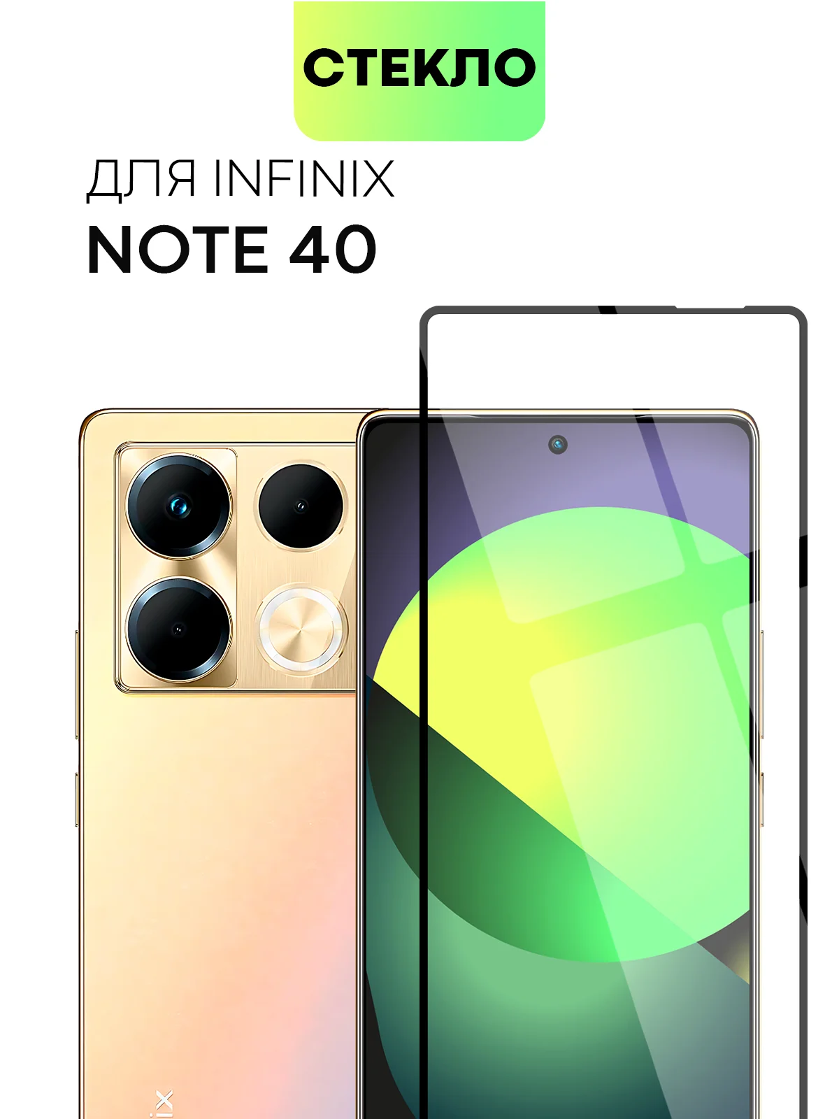 Прозрачный 1-2 шт стекло для Infinix Note 40 защитное BROSCORP с олеофобным покрытием и черной рамкой