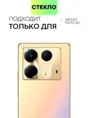 Прозрачный 1-2 шт стекло для Infinix Note 40 защитное BROSCORP с олеофобным покрытием и черной рамкой