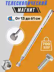 Серебряный телескопический магнит указка захват для металла