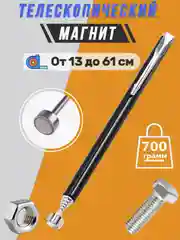 Черный телескопический магнит указка захват для металла