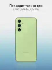 Зеленый чехол для Samsung Galaxy A54 силиконовый ROSCO матовый тонкий с бортиком- защитой камер