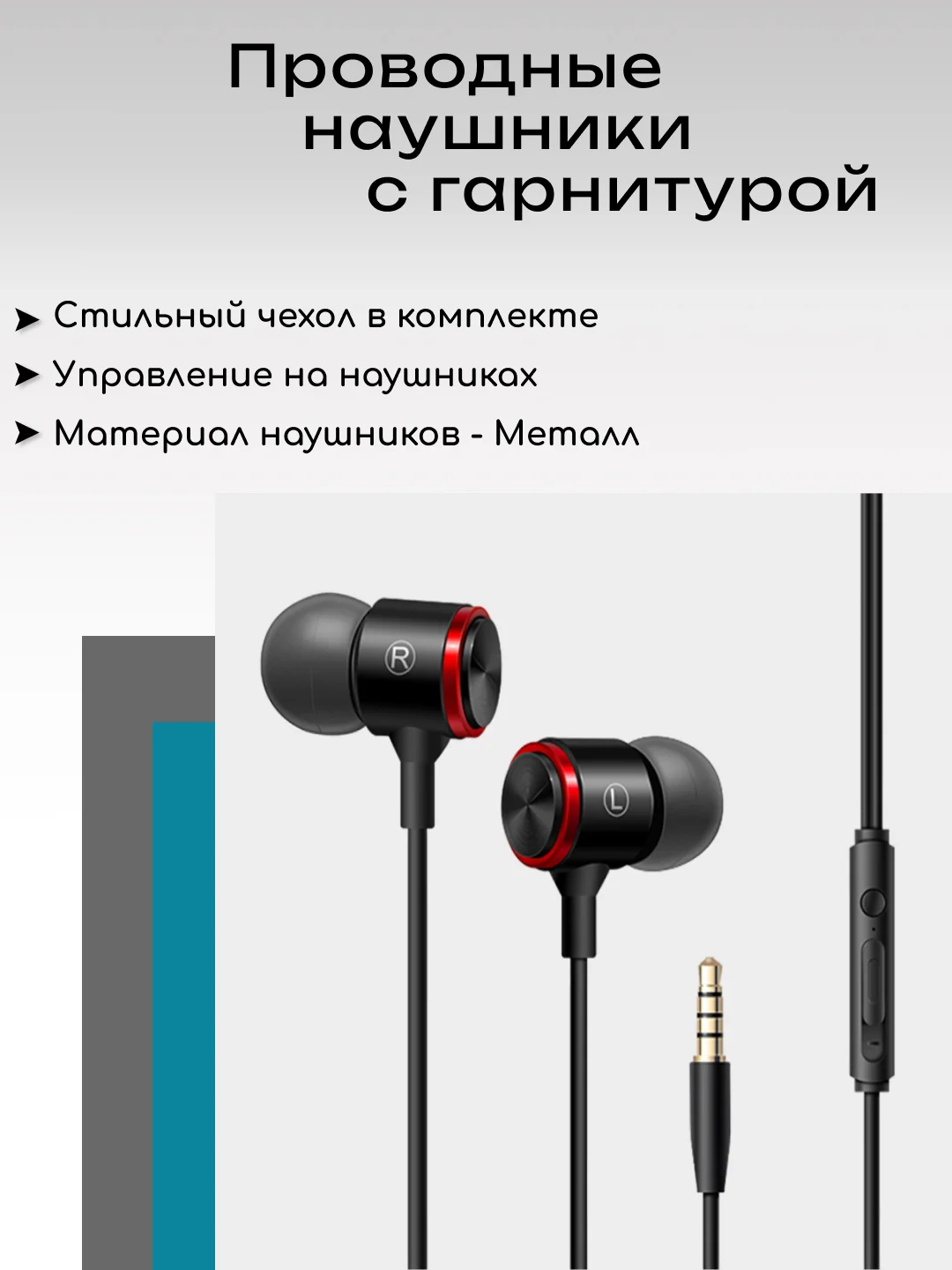 Черный наушники проводные в чехле, с амбушюрами и прищепкой, микрофон, 120 см, JZGSHARK